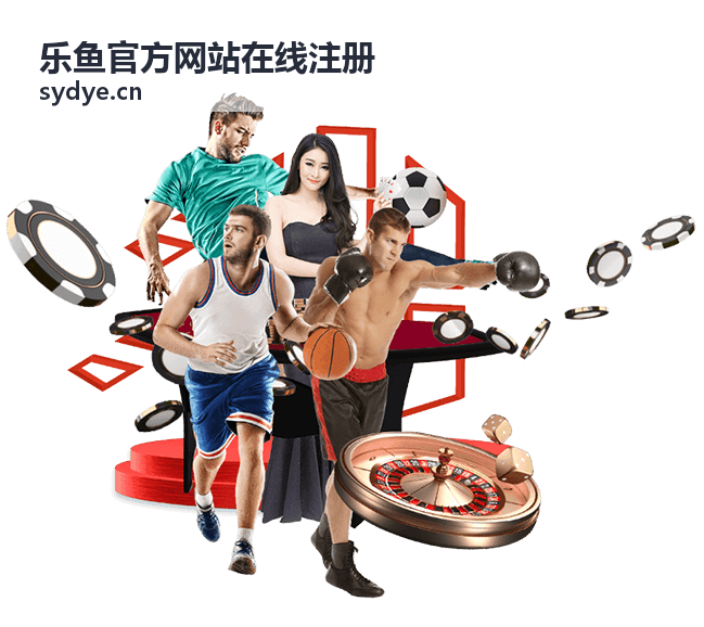 乐鱼官方网站在线注册注册指南封面图